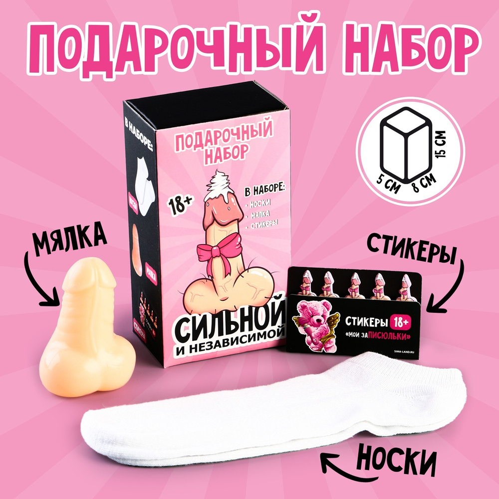Подарочный набор «Сильной и независимой», мялка, стикеры, носки женские