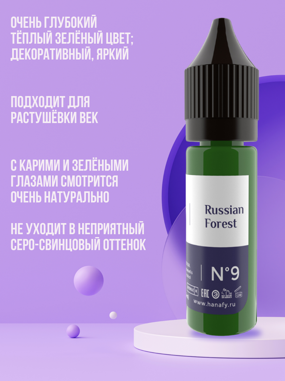 Пигмент для век № 9. Russian Forest, 15 мл