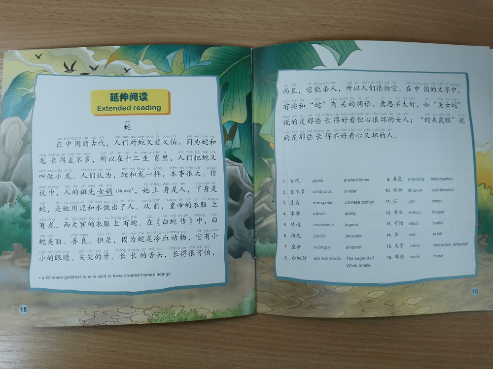 Chinese Idioms about Snakes and Their Related Stories (Chinese and English Edition)+ CD-ROM (600 слов) "Китайские рассказы о змеях и историях с ними"