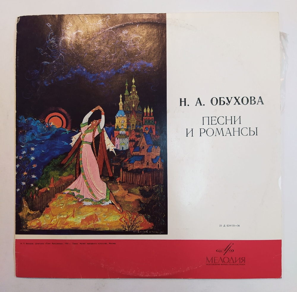 Н. Обухова Песни и романсы
