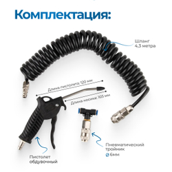 OPT-7005 Пистолет продувочный 10 бар