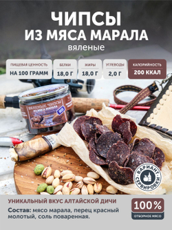 Чипсы из мяса марала вяленые ТАЁЖНЫЙ ЦЕХ 70 г