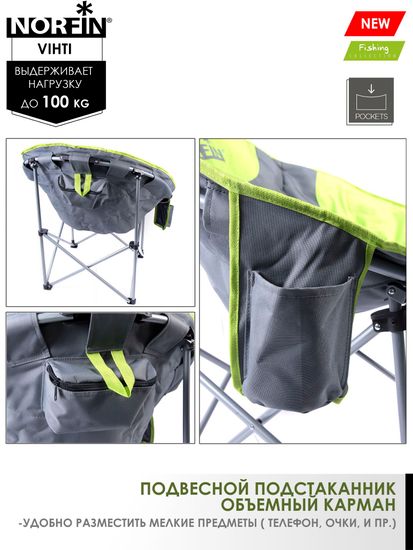 Кресло складное NORFIN Vihti NF