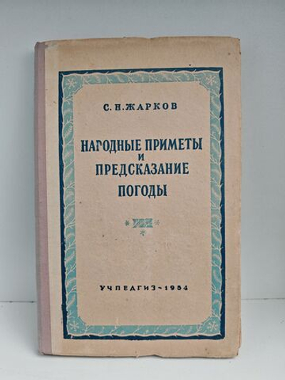 Народные приметы и предсказания погоды
