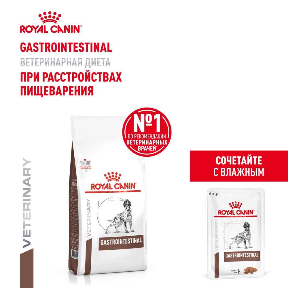 Royal Canin Gastrointestinal Гастроинтестинал Корм сухой диета для взрослых собак при расстройствах пищеварения 2кг