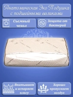 Подушка анатомическая 40х60 С наволочкой Лен