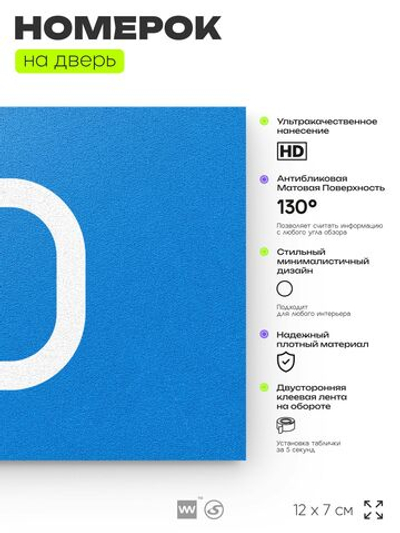 Табличка с номером 10 на дверь квартиры, для офиса, кабинета, аудитории, склада, голубая 120х70 мм, Айдентика Технолоджи