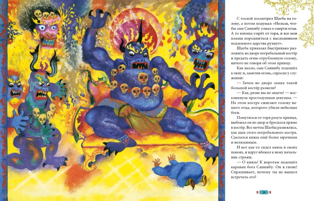 Волшебный котёл. Сказки народов мира