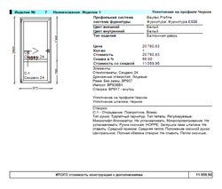 Коммерческое предложение № 87401-кле от 20.09.2025. Комплект металлопластиковых изделий. Двери пвх 9 шт.