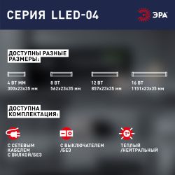 Линейный светодиодный светильник комплект ЭРА LLED-04-0-40K-104 4Вт 4000K L300мм с сетевым шнуром | Бытовые светодиодные линейные светильники