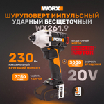 Шуруповерт импульсный ударный аккумуляторный WORX WX261.9