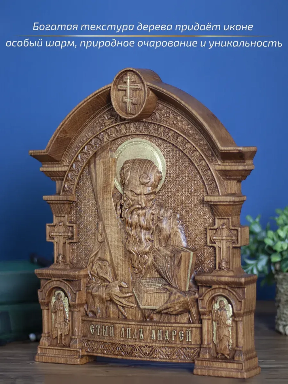 Апостол Андрей Первозванный, бук, 32х26х3,8 см