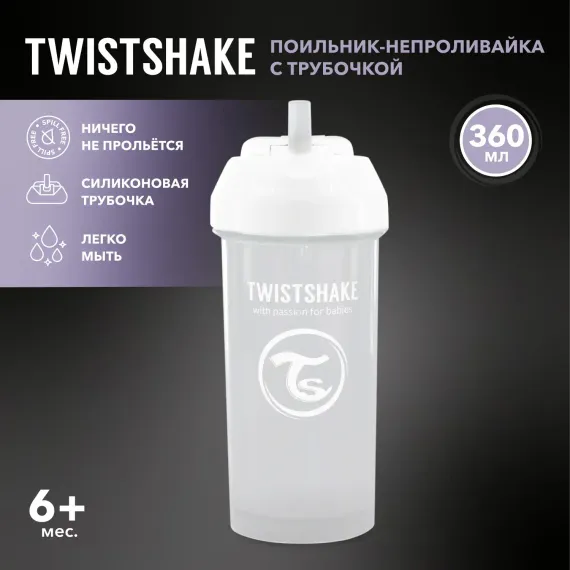 Поильник Twistshake 360 мл