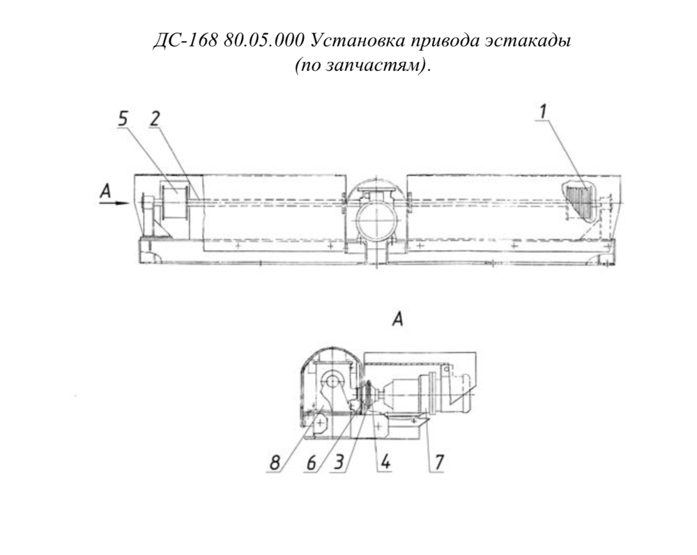 ДС-168 80.05.000 Установка привода эстакад