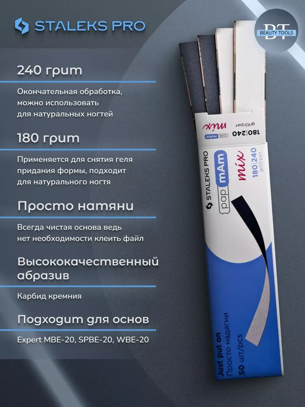 Сменные двусторонние файлы papmAm Mix EXPERT 180/240грит