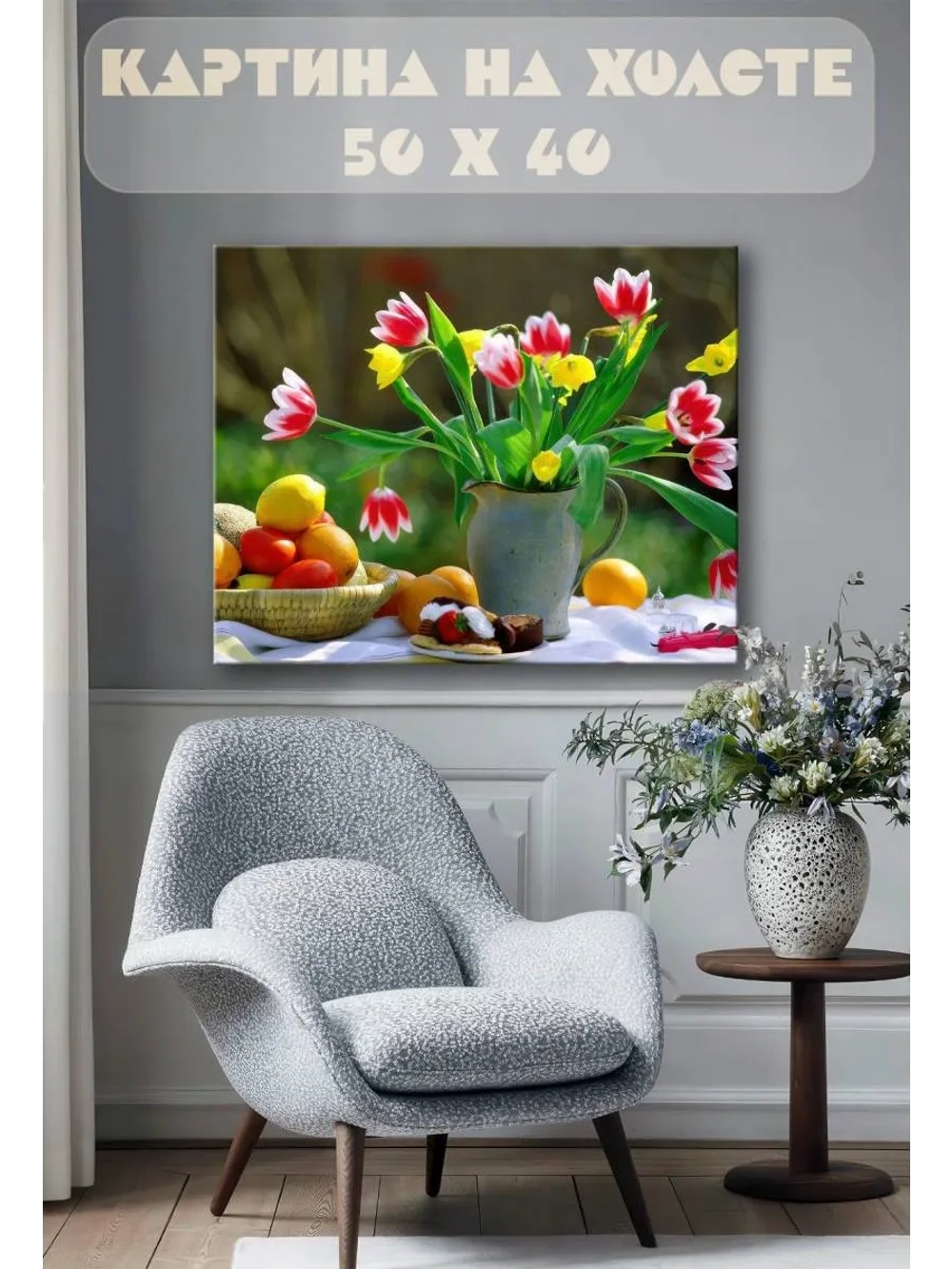 Картина на стену 40 X 50 Тюльпаны