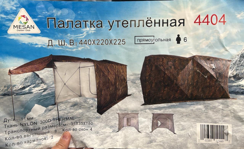 Палатка зимняя