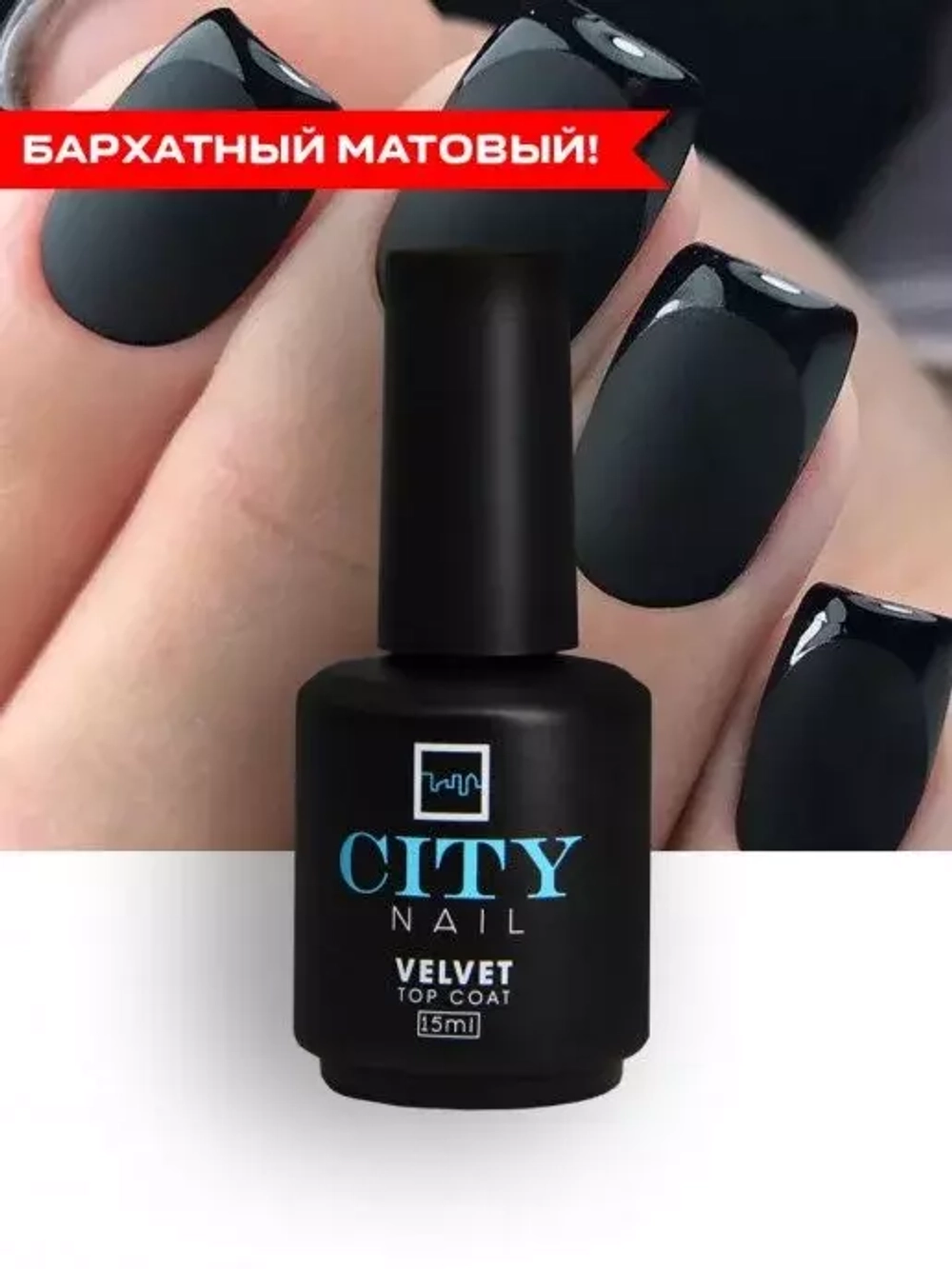 CITY-NAIL Premium VELVET TOP 15мл