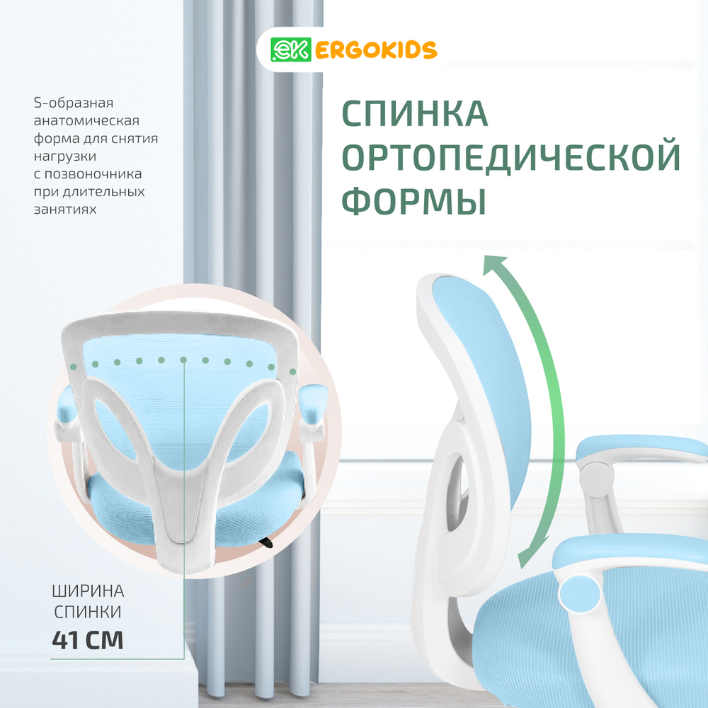 Стул для школьника Ergokids Soft Air Plus с подлокотниками