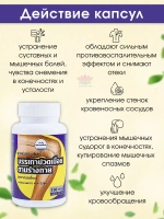 Тайские натуральные капсулы от боли в суставах и мышцах