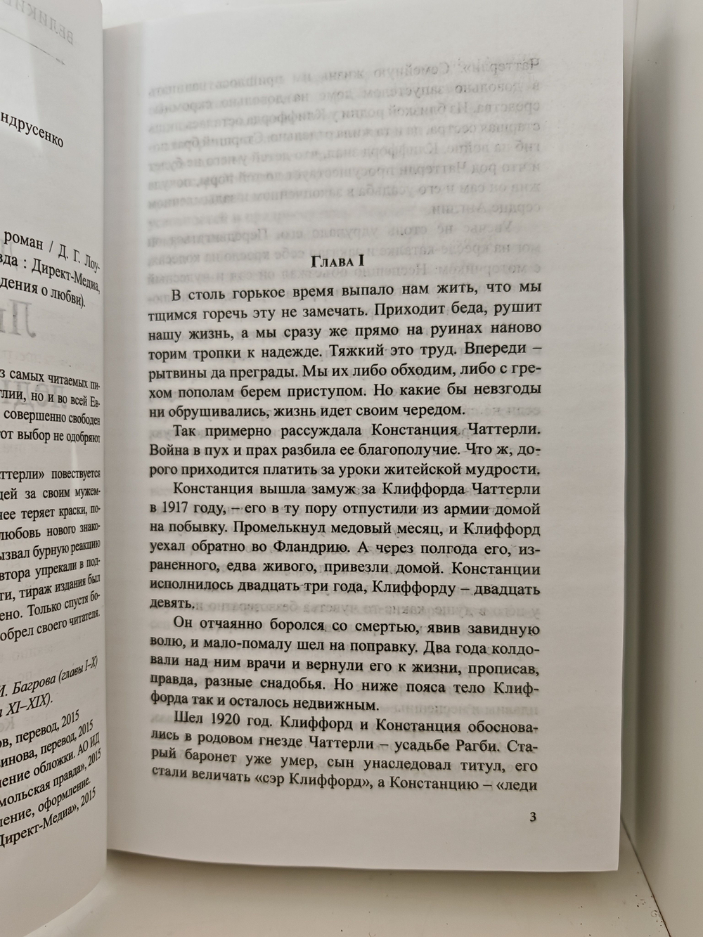 Любовник леди Чаттерли