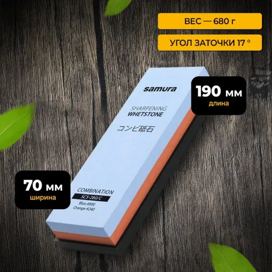 Водный камень Samura SCS-280