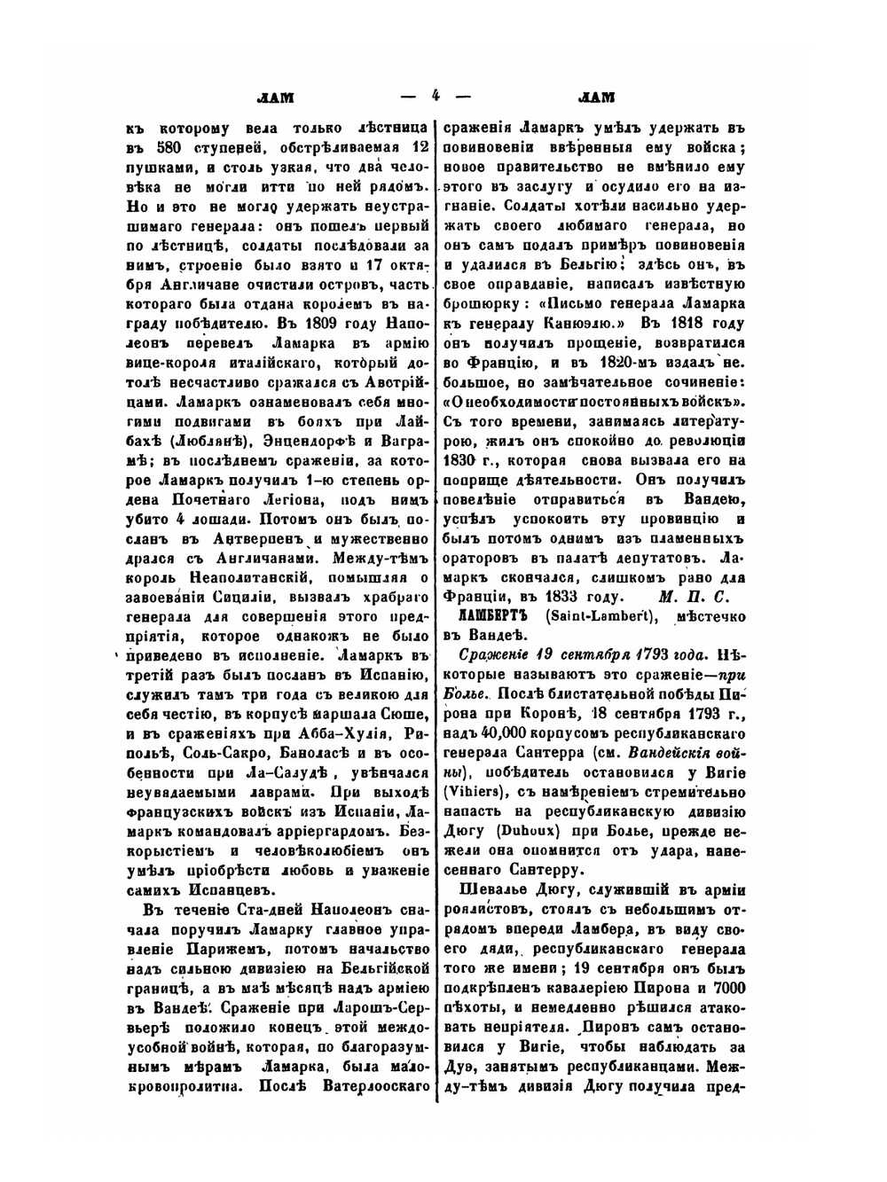 Военный энциклопедический лексикон. Том VIII | Нет автора