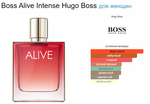 Hugo Boss Alive Intense 80 ml (duty free парфюмерия)