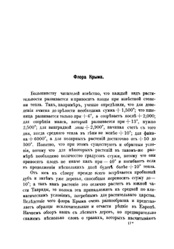 Универсальное описание Крыма. Часть 6 | В. Х. Кондараки