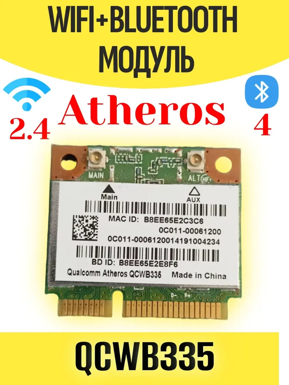Модуль WiFi+Bluetooth Atheros QCWB335