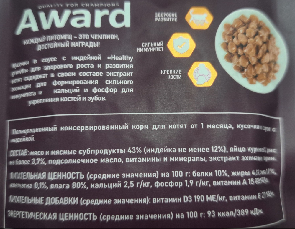 Award 85гр.