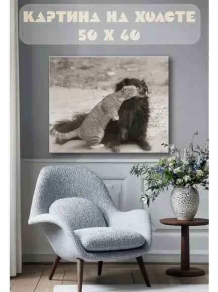 Картина на стену 40 X 50 Кот и пес