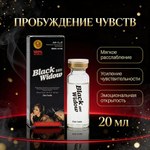 Возбуждающие капли Черная вдова BLACK WIDOW для женщин 20 мл