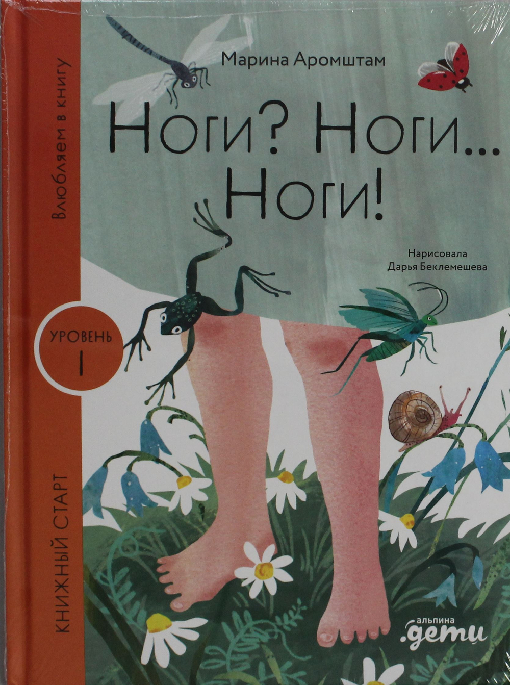 Ноги? Ноги... Ноги!