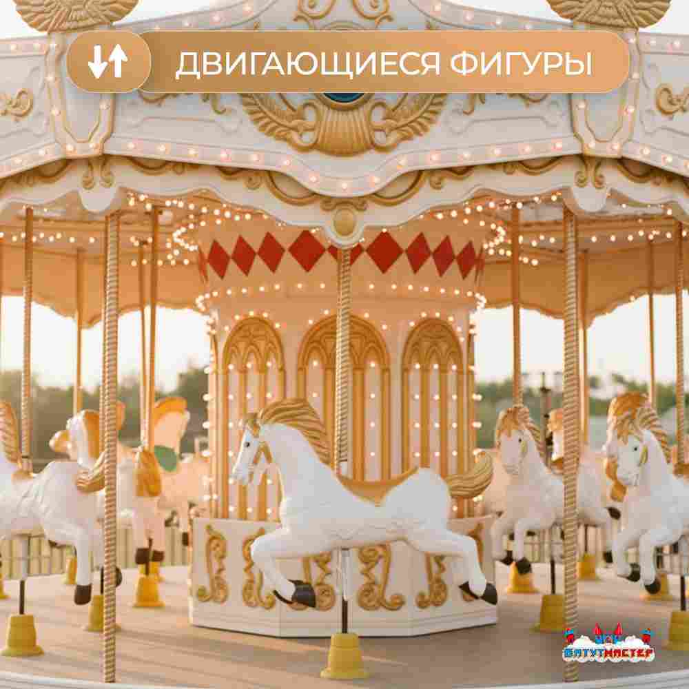 Электрическая свадебная карусель «Мечта» с LED-подсветкой, 16 мест