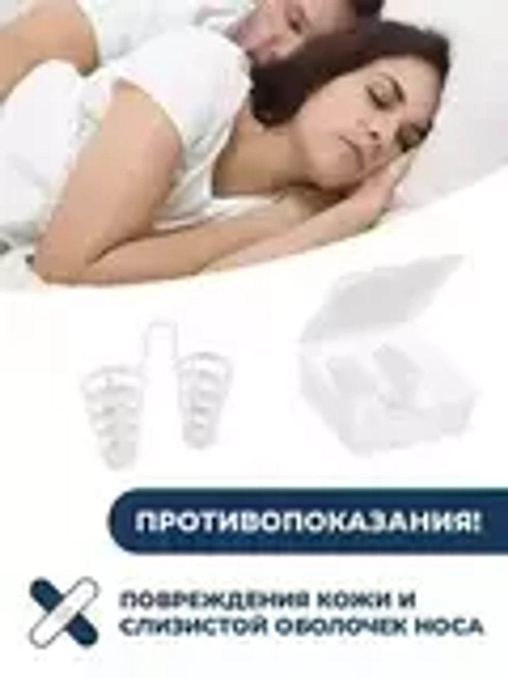 Вставка в нос при храпе и затруднении носового дыхания, 1 шт.