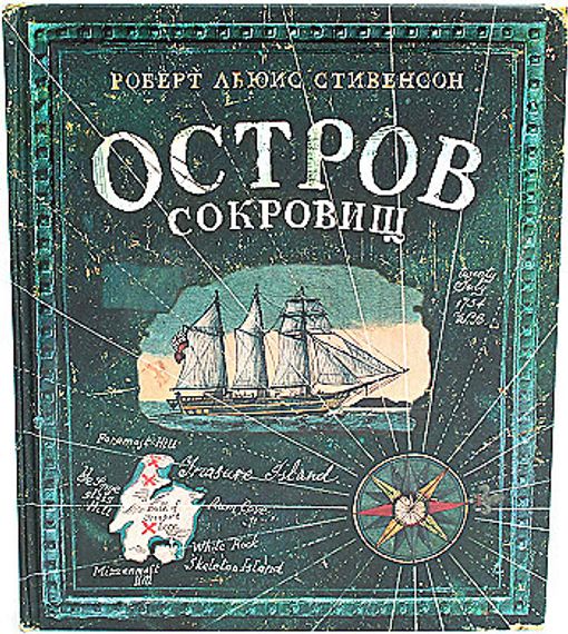 Остров сокровищ