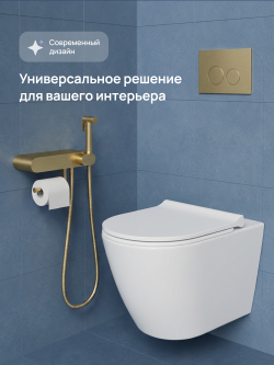 Гигиенический душ STWORKI Вестерос S26155GM со смесителем, матовое золото