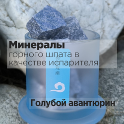 Диффузор ароматический для дома с минералами В МИРЕ С СОБОЙ