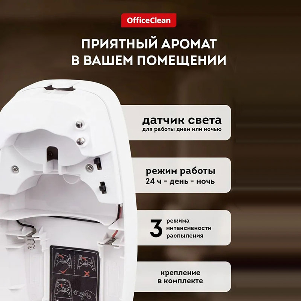 Диспенсер OfficeClean Professional для автоматического освежителя воздуха, ABS-пластик, белый