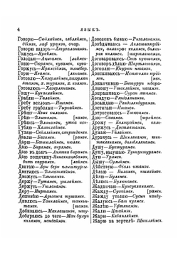 Сибирский переводчик по линии строющейся сибирской и уссурийской железных дорог и по всем пароходным сибирским рекам | Старчевский Адальберт Викентьевич