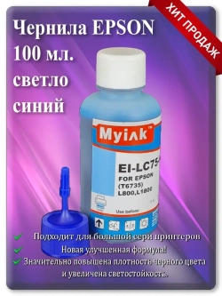 Чернила для принтера Light cyan: EI-LC75-C Светло-голубой