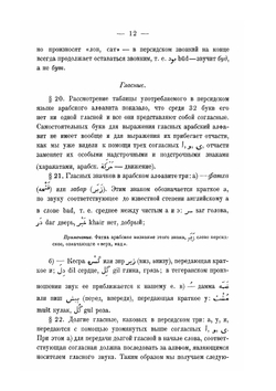 Грамматика персидского языка | Е.Э. Бертельс