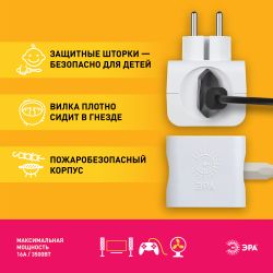 Разветвитель электрический ЭРА SP-4-W на 4 розетки без заземления 16А белый
