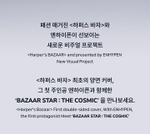 (ПРЕДЗАКАЗ) публикация BAZAAR - 'BAZAAR STAR: THE COSMIC' with ENHYPEN SUNGHOON Version