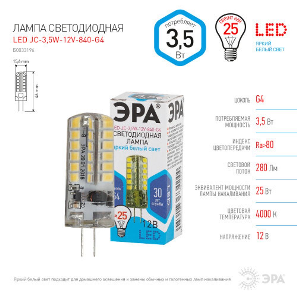 Лампочка светодиодная ЭРА STD LED JC-3,5W-12V-840-G4 G4 3,5Вт капсула нейтральный белый свет