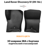 Передние автомобильные коврики ЭВА с бортами для Land Rover Discovery IV (09-16г.)