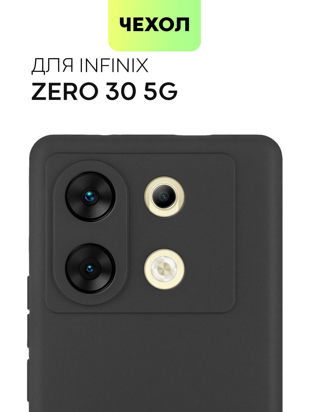 Чехол BROSCORP для Infinix Zero 30 5G (арт.INF-Z30(5G)-COLOURFUL-BLACK )