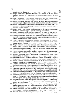 Архивные материалы Муравьевского музея, относящиеся к польскому восстанию 1863-1864 гг. Часть 2 | нет автора