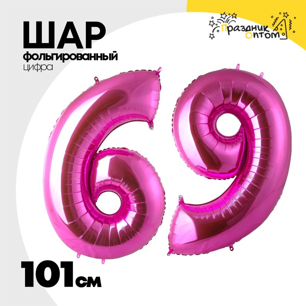 Шар фольгированный Цифра 9 101 см (Розовый)